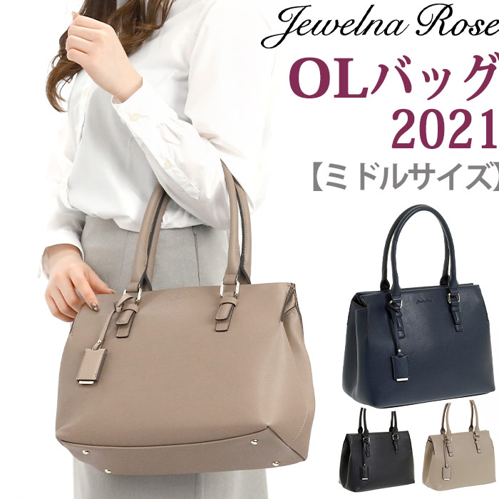 トート レディース 通勤 Jewelna Rose ジュエルナローズ 正規品 OLバッグ トートバッグ ビジネストート ビジネス ビジネスバッグ きれいめ ミドルサイズ テレワーク 小さめ かばん おしゃれ 女性 上品 丈夫 黒 バッグ 仕事 お出かけ お仕事バッグ 10755