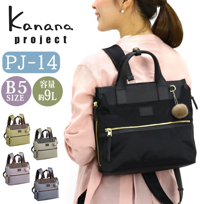 【P10倍】 カナナ プロジェクト リュック Kanana project レディース リュックサック トート トートリュック カナナリュック ママリュック スクエア 大人 カジュアル 黒 通勤 おしゃれ 女性 旅行 ミステリーハンター 散策 お出かけ B5 9L 17314 NV｜バッグ リュック 財布のベレッツァ
