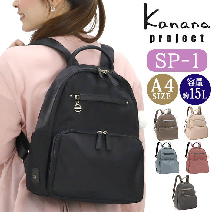 【30％OFFセール】 カナナ プロジェクト リュック Kanana project レディース エブリーリュック リュックサック カナナリュック ママリュック 大人 カジュアル 黒 通勤 おしゃれ 女性 旅行 ミステリーハンター 散策 お出かけ デイリー 11L A4 31662 8,663円