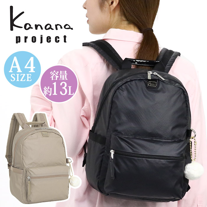 カナナ プロジェクト コレクション Kanana project リュック VYG ルフレ レディース リュックサック タウンリュック バッグ かばん カナナリュック ママリュック 通勤 大人 カジュアル 黒 便利 おしゃれ 女性 軽い パール加工 A4 13L 68345