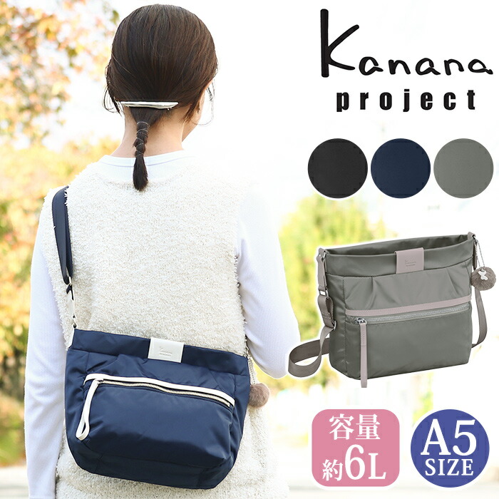 ショルダーバッグ カナナ プロジェクト コレクション Kanana project ショルダー PJ-16 レディース ミニ バッグ カナナバッグ 小さめ 肩掛け 斜め掛け 大人 カジュアル 黒 便利 おしゃれ 女性 旅行 ミステリーハンター 散策 お出かけ 軽い 通勤 上品 A5 6L 11902