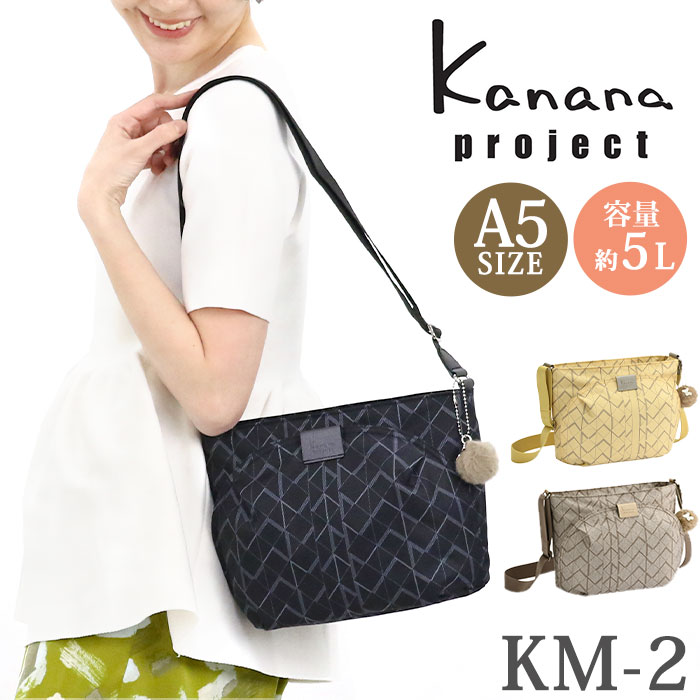 【P10倍】 カナナ プロジェクト リュック Kanana project KM-2 モノグラム レディース ショルダー バッグ かばん カナナバッグ 旅行 おしゃれ 大人 斜め掛け 斜め掛けバッグ ミステリーハンター 散策 機能的 女性 仕事 A5 ブラック 黒 サブバッグ 5L 68711 NV｜バッグ リュック 財布のベレッツァ