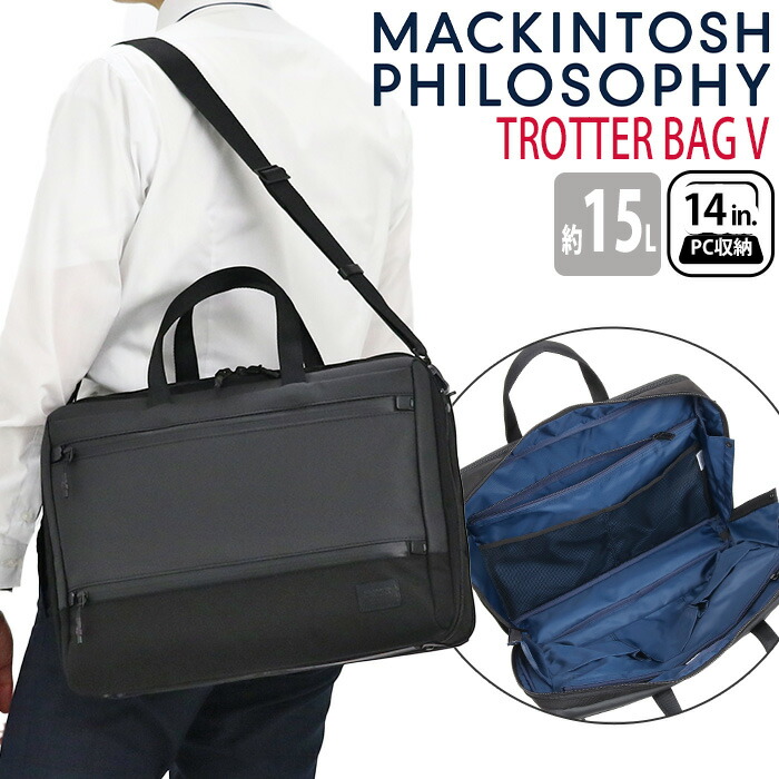 【ポイント10倍】 ビジネスバッグ MACKINTOSH PHILOSOPHY マッキントッシュ フィロソフィー 正規品 TROTTER トロッターバッグV ビジネス 前持ち リュック メンズ 男性 A4 B4 15L 2気室 14インチ PC対応 ノートPC PC収納 ブラック 黒 通勤 仕事 出張 会社 68182