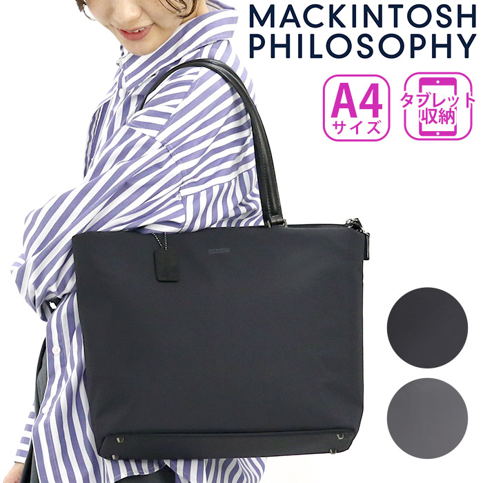 【P10倍】 MACKINTOSH PHILOSOPHY マッキントッシュ フィロソフィー ビジネストート ミア 正規品 レディース ビジネス 通勤 トートバッグ トート きれいめ 通勤用 仕事用 出張 黒 機能的 バッグ A4 かばん 11.0インチタブレット キャリーオン 11205｜バッグ リュック 財布のベレッツァ
