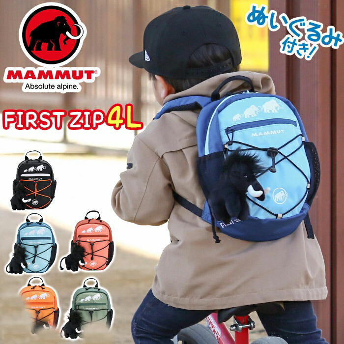 楽天市場】MAMMUT マムート リュック キッズ 16L 正規品 子供 楽天市場】MAMMUT マムート リュック キッズ 16L 正規品 子供