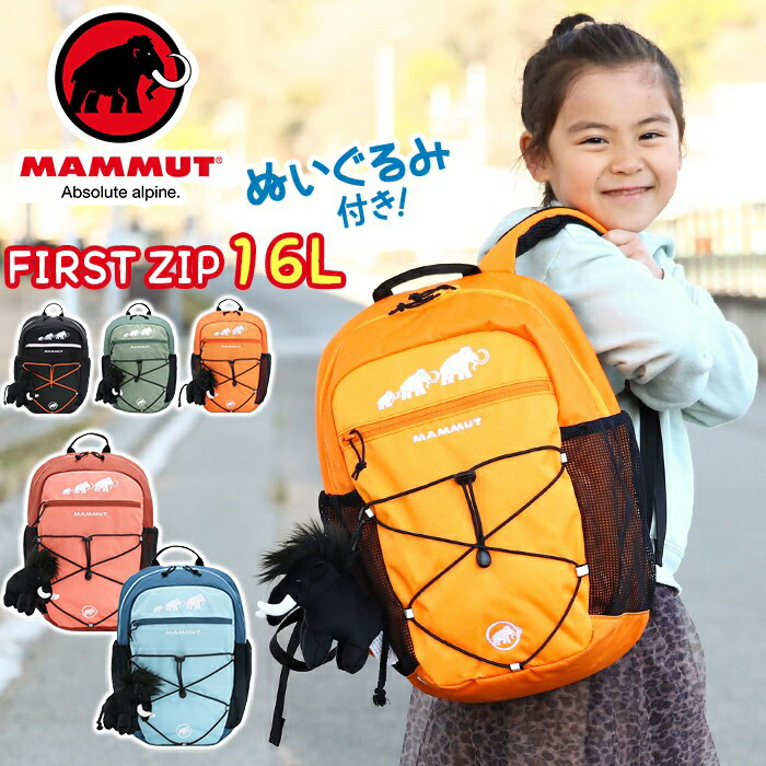 MAMMUT リュック 「2〜3才用サイズ」フィルスト ジップ 4L