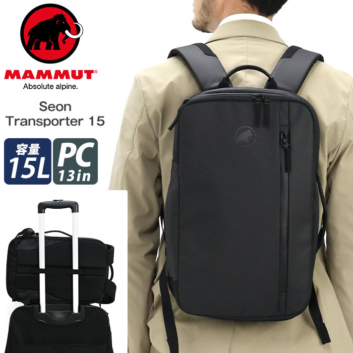MAMMUT★マムート セオン トランスポーター 15★リュック 楽天市場】MAMMUT マムート Seon Transporter 15 セオン
