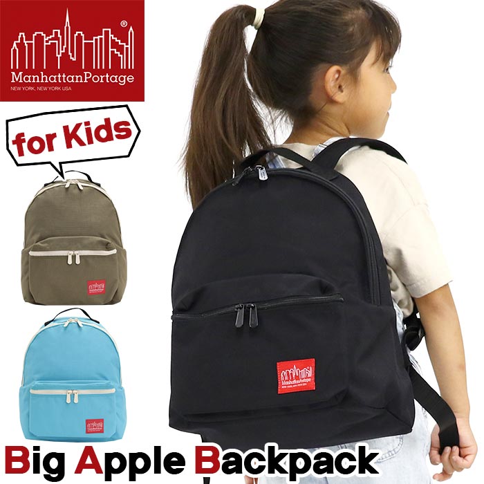 キッズリュック ManhattanPortage マンハッタンポーテージ 正規品 リュック リュックサック デイパック 子供 子ども 男の子 女の子 子供用 通園 通学 幼稚園 保育所 黒リュック おしゃれ 女児 男児 B5サイズ 黒 15L Big Apple Backpack for Kids MP7208KIDS