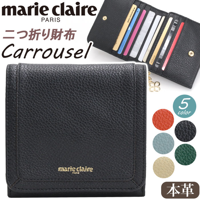 マリクレール 財布 レディース marieclaire 二つ折り財布 折り財布 二つ折り 小銭入れ ウォレット ミニ財布 サブ財布 お財布 大人 上品 女の子 女性 通勤 コンパクト 革財布 本革 牛革 ブラック 黒 黒財布 きれいめ かわいい 母の日 Carrousel カルーゼル お返し 88663