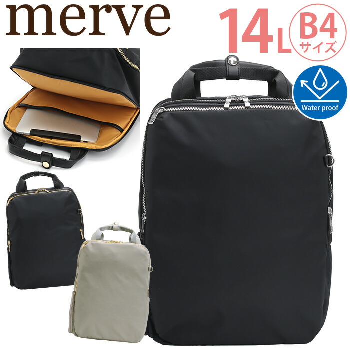 マザーズバッグ リュックサック スクエア merve メルヴェ レディース リュック 育児バッグ ルイーズ バックパック デイパック ビジネス 撥水 A4 B4 約14L 大きめ 軽量 キャリーオン パソコン収納 キレイめ 女性 通勤 通学 ブラック 黒 MV010