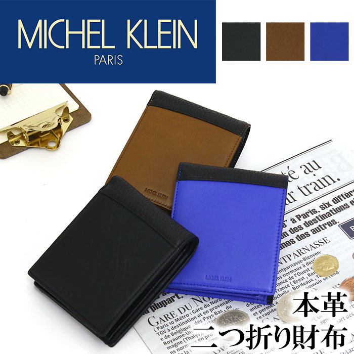 Seal限定商品 財布 メンズ 二つ折り財布 Michel Klein ミッシェルクラン 大人 男性 コンパクト 小銭入れ お札 折りたたみ財布 サイフ ウォレット レザー 牛革 サブ財布 メンズ財布 ビジネス ミニウォレット かっこいい シンプル 人気 黒 革財布 Molle モッレ Mk093