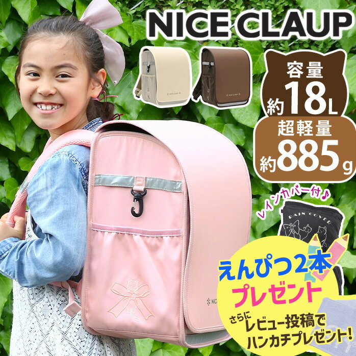 【鉛筆★2本付き】 ナイスクラップ NICE CLAUP ランドセルリュック キッズ リュック ランドサック ドリーミング ランドセル型 リュックサック こども 女の子 小学生 1年生 新入学 お祝い A4 撥水 かばん おしゃれ 反射材 軽量 丈夫 通学 通学用 ランリュック NC410