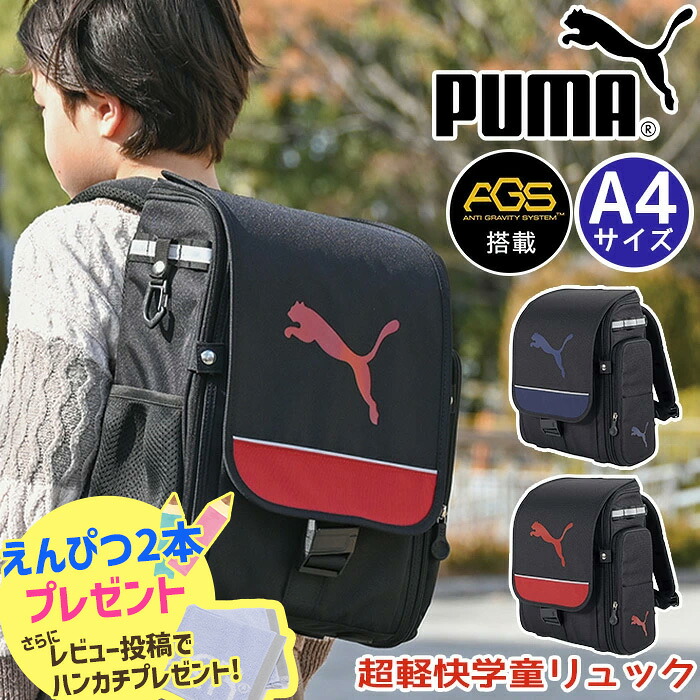 【SALE＆鉛筆2本★クーポン付き】 PUMA プーマ リュック 男の子 ランドセルリュック キッズ 軽量 AGS ランドセル型 負担軽減 子供 小学生 1年生 A4 撥水 ランドセルのようなリュック 通学 ランリュック 軽い 男子 買い替え 低学年 ブラック 超軽快学童リュックキャット PM503