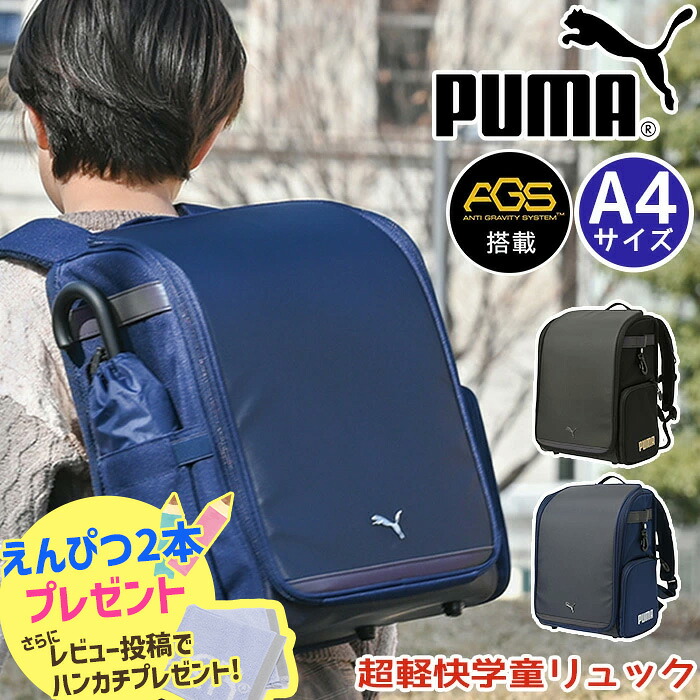 【鉛筆2本★クーポン付き】 PUMA プーマ リュック 男の子 ランドセルリュック キッズ 軽量 AGS ランドセル型 負担軽減 子供 小学生 1年生 A4 撥水 ランドセルのようなリュック夫 通学 ランリュック 軽い 男子 買い替え 低学年 ブラック 黒 軽快学童リュックAGSメタル PM528