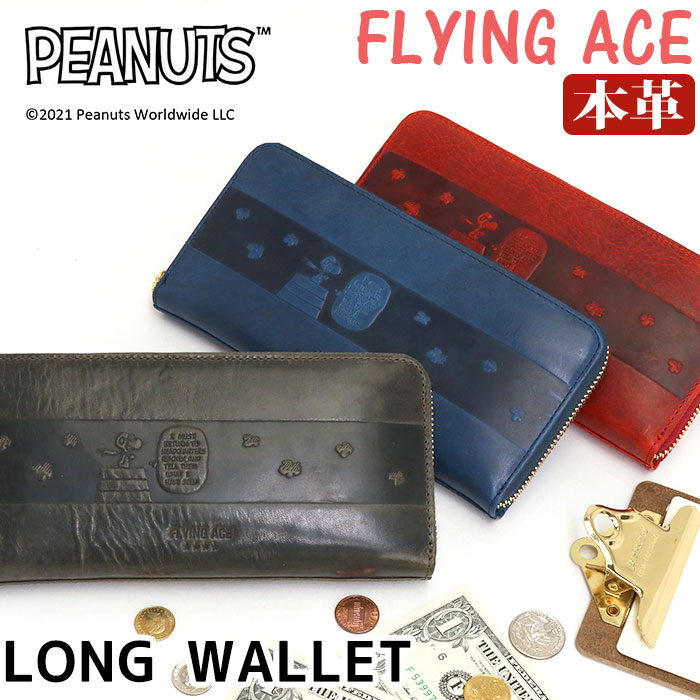 財布 レディース Peanuts ピーナッツ おしゃれ Snoopy レザー ウォレット スヌーピー 長財布 本革 ラウンドファスナー ロングウォレット イタリアンレザー レザー お財布 L字型オープン 革財布 サイフ ウォレット 箱入り プレゼント ギフト 人気 スリム 薄型 シンプル
