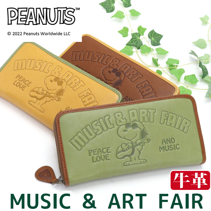 財布 レディース メンズ PEANUTS ピーナッツ SNOOPY スヌーピー 長財布 MUSIC ART FAIR ラウンドファスナー財布 ロングウォレット  本革 お財布 革財布 サイフ 上質 プレゼント ギフト おしゃれ 男性 丈夫 ウォレット 高級感 かわいい ミュージック アート 73360 輝い