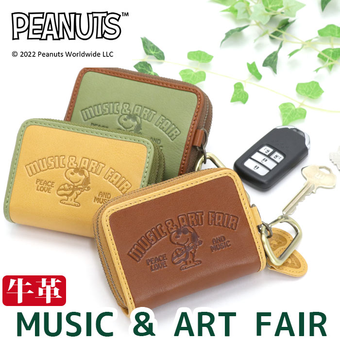 7545円 くらしを楽しむアイテム キーケース レディース メンズ Peanuts ピーナッツ Snoopy スヌーピー Music Art Fair 本革 キー 鍵 鍵入れ スマートキー キーホルダー カラビナ付き ラウンドファスナー コンパクト 丈夫 可愛い 便利 おしゃれ デイリー お出かけ 車