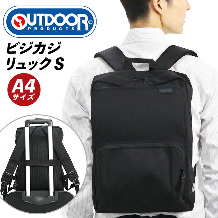 【SALE20%OFF】 アウトドアプロダクツ リュックサック OUTDOOR PRODUCTS ビジカジリュックS リュック バックパック A4 PC収納 13インチ キャリーオン 丈夫 ビジネス カジュアル シンプル バッグ かばん レディース メンズ 男女兼用 通勤 通学 仕事 黒 62336 7,603円