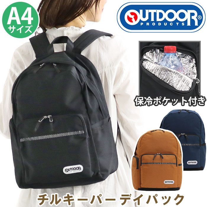 リュックサック アウトドア プロダクツ OUTDOOR PRODUCTS 通勤 通学 A4 メンズ レディース 男女兼用 保冷ポケット付き 保冷機能付きリュック 保冷バッグ 軽量 シンプル カジュアル ブランド ロゴ リフレクター 大人気 有名 夏 サマー チルキーパー デイパック 22469126