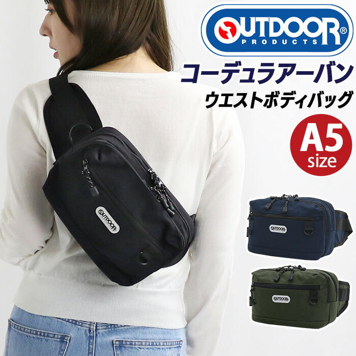 アウトドア プロダクツ ボディバッグ OUTDOOR PRODUCTS ウエストポーチ ボディーバッグ ウエストバッグ ワンショルダー 軽量 シンプル カジュアル ナイロン A5 バッグ かばん レディース メンズ 男子 女子 おしゃれ 人気 ブランド コーデュラアーバン 22469119