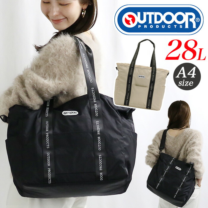 アウトドア プロダクツ トートバッグ OUTDOOR PRODUCTS 2WAY ショルダーバッグ ロゴプリント トートショルダー 大きめ 肩掛け 斜め掛け トート 軽量 約28L A4 シンプル カジュアル 通学 通勤 バッグ レディース メンズ ブラック 黒 ラスターツイル 22469152