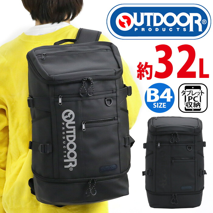 アウトドア プロダクツ OUTDOOR PRODUCTS リュック 2026 春夏 新作 メンズ レディース 大容量 リュックサック バックパック デイパック 通勤 通学 部活 旅行 スクール ユニセックス 黒リュック ブラック 黒 A4 B4 PC タブレット 収納 中学生 高校生 学生 32L ODA111