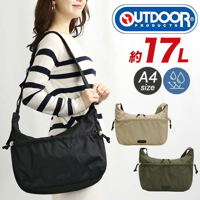 【7/25限定★2人に1人最大全額Pバック!】 OUTDOOR PRODUCTS アウトドアプロダクツ ショルダーバッグ 163104 ギャザーデザイン ショルダー 肩掛け 斜め掛け 軽量 コーデュラ 大きめ 17L A4 カジュアル シンプル 無地 バッグ レディース メンズ 黒 ブラック CASUAL|バッグ リュック 財布のベレッツァ