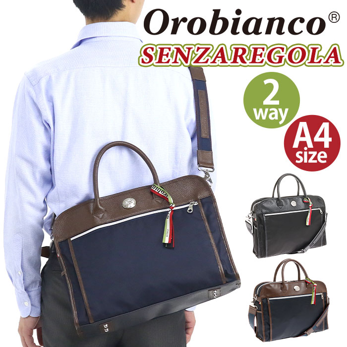 豪華 ビジネスバッグ ブリーフケース ショルダーバッグ 2way ビジネスショルダー ビジネストート ビジネス ブリーフケース メンズ ビジネスバッグ 正規品 オロビアンコ Orobianco 肩掛け Senzaregola センザレゴラ 社会人 黒 出張 仕事用 通勤用 通勤 きれいめ