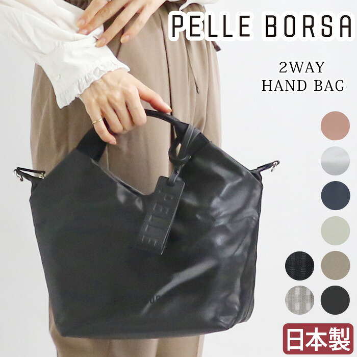 【10％クーポン】 ハンドバッグ ペレボルサ PELLE BORSA 2WAYハンドバッグ レディース Cheers チアーズ 2way ショルダーバッグ トート ショルダー 斜め掛け 手持ち バッグ 手提げ 大人 女性 シンプル ブラック 黒 観光 ツアー 軽い 通勤 B5 プレゼント 5204