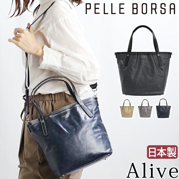【10％クーポン】 トートバッグ ペレボルサ PELLE BORSA レディース Alive アライブ ミドルサイズトート 2way ショルダーバッグ 斜め掛け 肩掛け 手持ち 大人 かわいい 女性 おしゃれ シンプル モノグラム ブラック 黒 合皮 旅行 軽い A5 4430