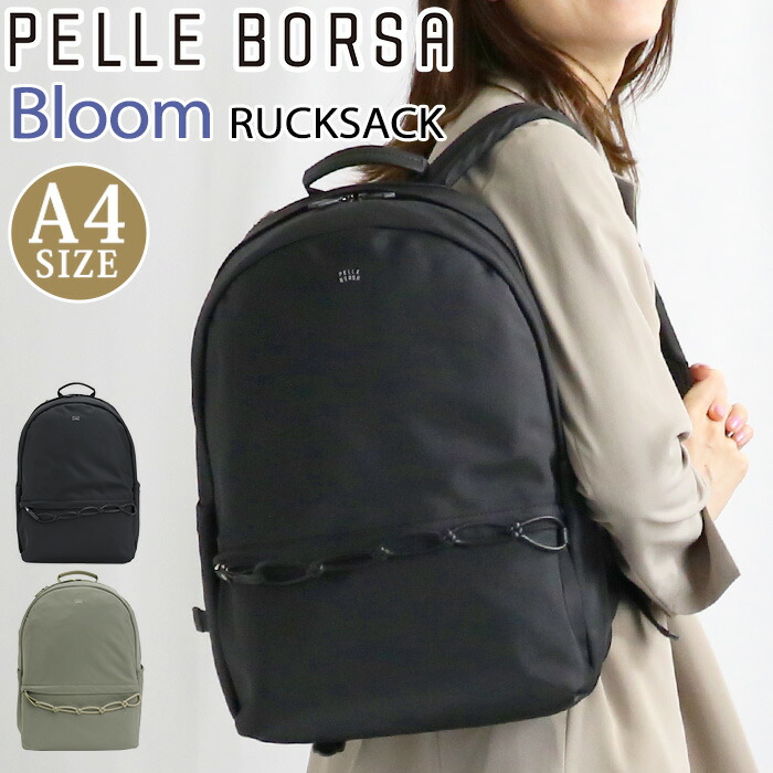 リュック ペレボルサ PELLE BORSA リュックサック デイパック バックパック レディース Bloom ブルーム バッグ カバン マザーズバッグ 通勤 仕事 ブラック 黒 A4 PCタブレット収納 ママ 大人 かわいい 女性 旅行 かばん 観光 軽い クリスマス プレゼント ギフト 5833