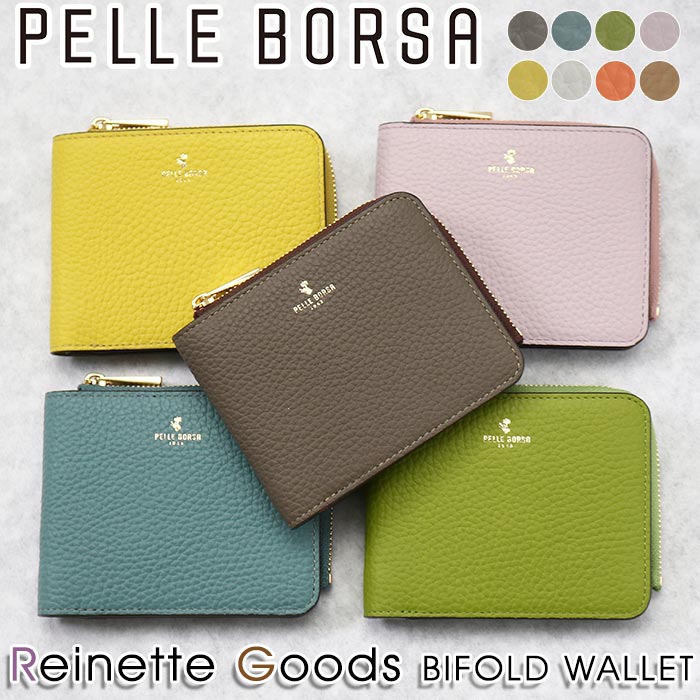【10％クーポン】 財布 ペレボルサ PELLE BORSA 二つ折り財布 レディース Reinette Goods レネットグッズ 折り財布 二つ折り 小銭入れ お財布 小さめ サブ財布 大人 かわいい 女性 女の子 カード収納 クリスマス