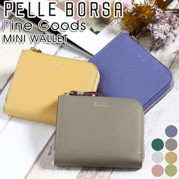 【10％クーポン】 財布 ペレボルサ PELLE BORSA 二つ折り財布 レディース Fine Goods フィーネグッズ 折り財布 二つ折り 小銭入れ お財布 小さめ サブ財布 大人 かわいい 女性 女の子 カード収納 お札入れ 牛革 クリスマス