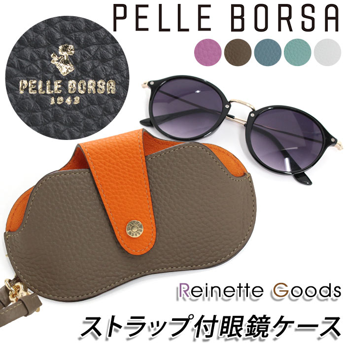 【10％クーポン】 めがねケース ペレボルサ PELLE BORSA 眼鏡ケース レディース Reinette Goods レネットグッズ めがね収納 サングラス入れ レザーケース 牛革 革 大人 かわいい 女性 女の子 おしゃれ シンプル 人気 薄型 旅行 軽い 4776