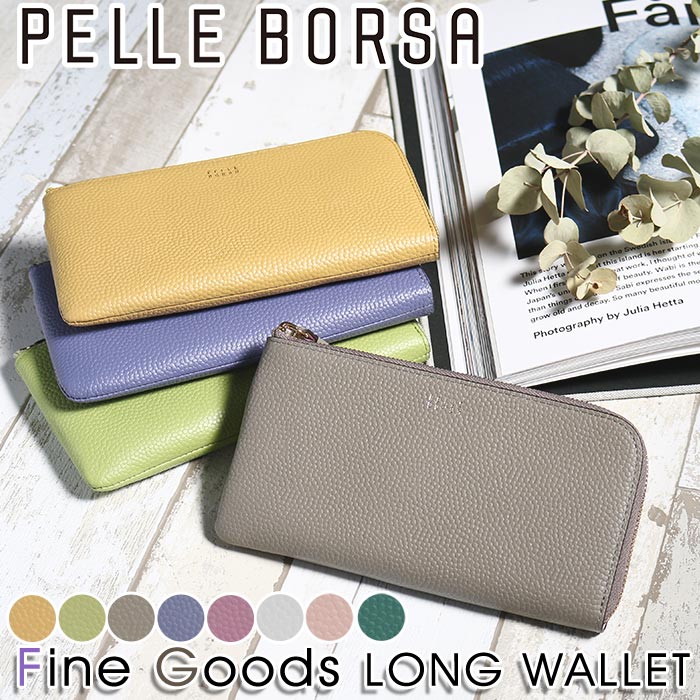 【10％クーポン】 財布 ペレボルサ PELLE BORSA 長財布 レディース Fine Goods フィーネグッズ L字財布 薄マチ 札入れ スリムウォレット 小銭入れ お財布 サイフ 大人 かわいい 女性 カード収納 お札入れ ホワイトデー お返し お祝い 14,058円