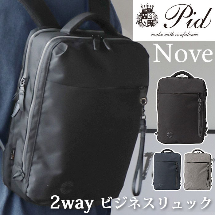 お値打ち価格で ビジネスリュック メンズ P.I.D ピーアイディー