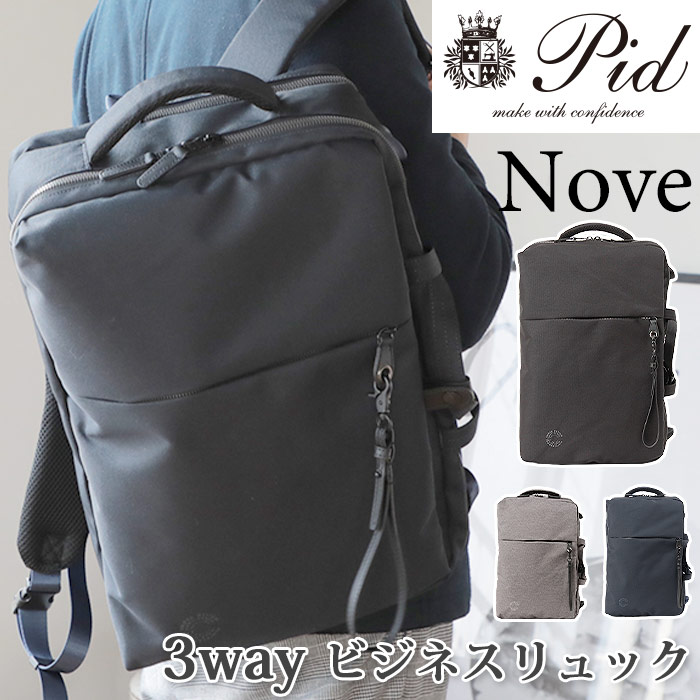 現品限り一斉値下げ ビジネスリュック メンズ P I D ピーアイディー ノーヴェ 3way ビジネスバッグ ビジネス ブリーフケース リュック バッグ ショルダーバッグ B4 l Pc対応 ノートpc Pc収納 通勤 通勤用 かばん 仕事 出張 キャリーオン ブラック 撥水 軽量 丈夫