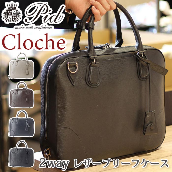 安い購入 ビジネスバッグ メンズ P I D ピーアイディー クロッシュ ブリーフケース トート ビジネストート 本革 レザートート ビジネス 2way かばん 手持ち 肩掛け バッグ カジュアル ビジカジ キレカジ かっこいい 通勤 通勤用 仕事 出張 ブラック 丈夫 Pid Cloche