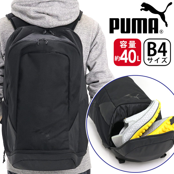 通学用 大学生 Puma ブランド シューズポケット 軽い 中学生 通勤用 高校生 黒 0778バッグ 小物 ブランド雑貨 サイドポケット 通勤 クラブ 送料無料 人気 ロゴ 制服 放課後 遠征 シューズポケット リュック メンズ レディース 大容量 Puma プーマ 通学 学生 部活 ユニ