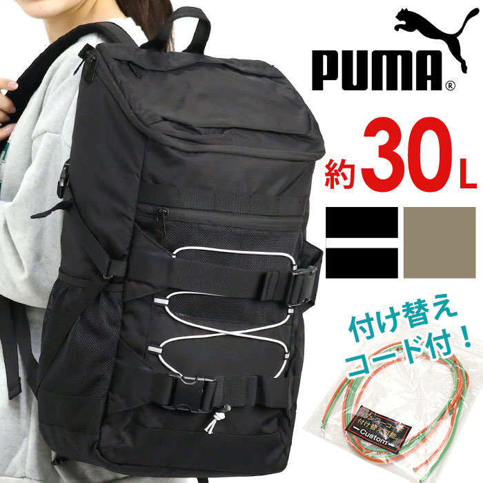 【7/25限定★2人に1人最大全額Pバック！】 【P10倍】 リュック 男子 大容量 30L PUMA プーマ リュックサック バックパック デイパック A4 B4 スクール バッグ メンズ レディース アウトドア 通勤 通学 中学生 高校生 学校 部活 学生 旅行 PC収納｜バッグ リュック 財布のベレッツァ