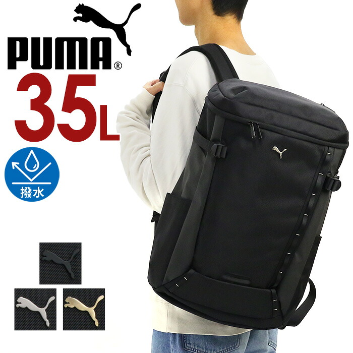 【7/25限定★2人に1人最大全額Pバック！】 【P10倍】 PUMA プーマ リュック メンズ レディース 大容量 35L リュックサック BOX型 スクエアリュック アウトドア 通勤 通学 中学生 男子 高校生 学校 部活 学生 旅行 林間学校 スポーツ スクール バッグ｜バッグ リュック 財布のベレッツァ