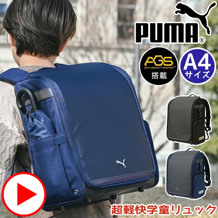 【鉛筆2本付き】【レビュー特典付き】 PUMA プーマ リュック 男の子 ランドセルリュック キッズ 軽量 AGS ランドセル型 負担軽減 子供 小学生 A4 撥水 ランドセルのようなリュック ランリュック 軽い 男子 買い替え 低学年 ブラック 超軽快学童リュックキャット PM503|バッグ リュック 財布のベレッツァ