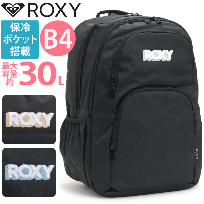 【楽天市場】ロキシー ROXY リュック 通学 レディース リュックサック バックパック デイパック バッグ かばん 学生 学校 大人