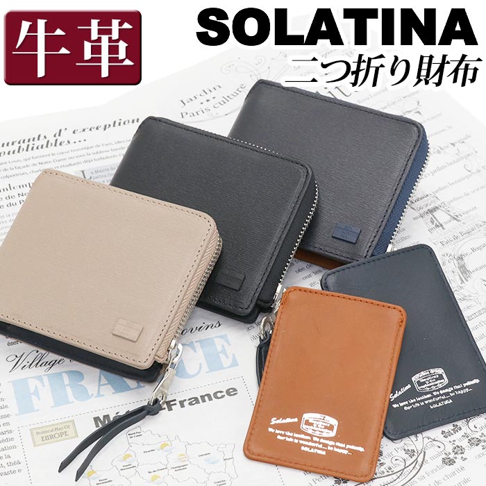 ソラチナ 財布 メンズ レディース SOLATINA 二つ折り財布 二つ折り 折