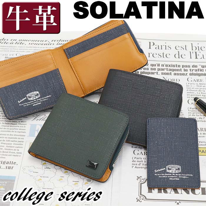 ソラチナ 財布 メンズ レディース SOLATINA College series 二つ折財布 折財布 ウォレット ミニ財布 サブ財布 牛革 革 革財布 本革 お財布 おしゃれ ビジネス 黒 仕事 通勤 上質 人気 プレゼント 就職祝い 社会人 フォーマル 高級感 バレンタイン お祝い クリスマス SW-39603