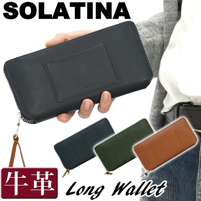ソラチナ 財布 メンズ レディース SOLATINA 長財布 ウォレット ロングウォレット ジッパー財布 牛革 革 革財布 本革 お財布 ビジネス 黒 仕事 通勤 上質 人気 ギフト プレゼント 就職祝い 社会人 フォーマル 高級感 上品 ブラック SW-70086 バレンタイン お返し お祝い 19,800円
