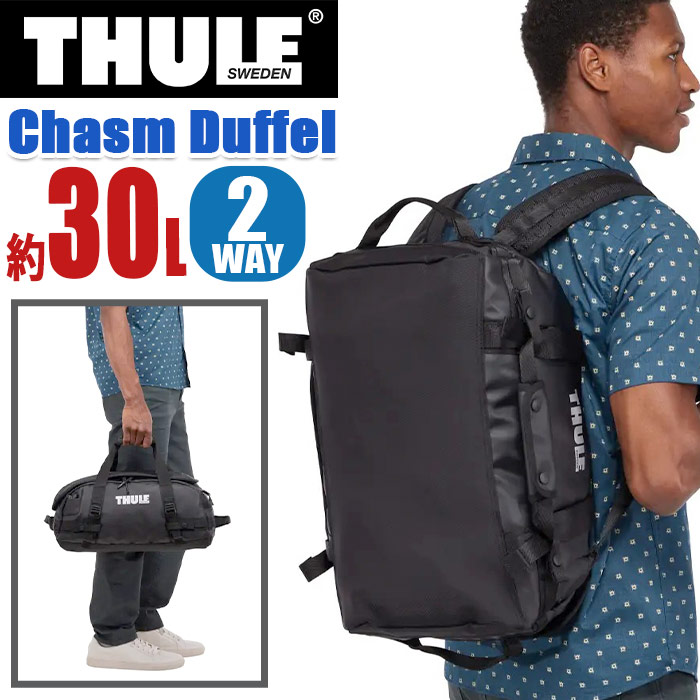 THULE スーリー ボストンバッグ Chasm Duffel 30L 大容量 ダッフルバッグ 2WAY パッカブル 手持ち 正規品 リュック リュックサック バックパック メンズ レディース 旅行 アウトドア かばん カジュアル おしゃれ 黒 防災 人気 30リットル 3205211