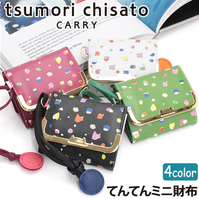 ツモリチサト tsumori chisato CARRY 財布 三つ折財布 正規品 レディース ミニ財布 3つ折り財布 折財布 お財布 ウォレット コンパクトウォレット コンパクト 黒 カード収納 小銭入れ 札入れ ドット ねこ かわいい おしゃれ キレイめ 女子 大人 上品 【CPT】 57930