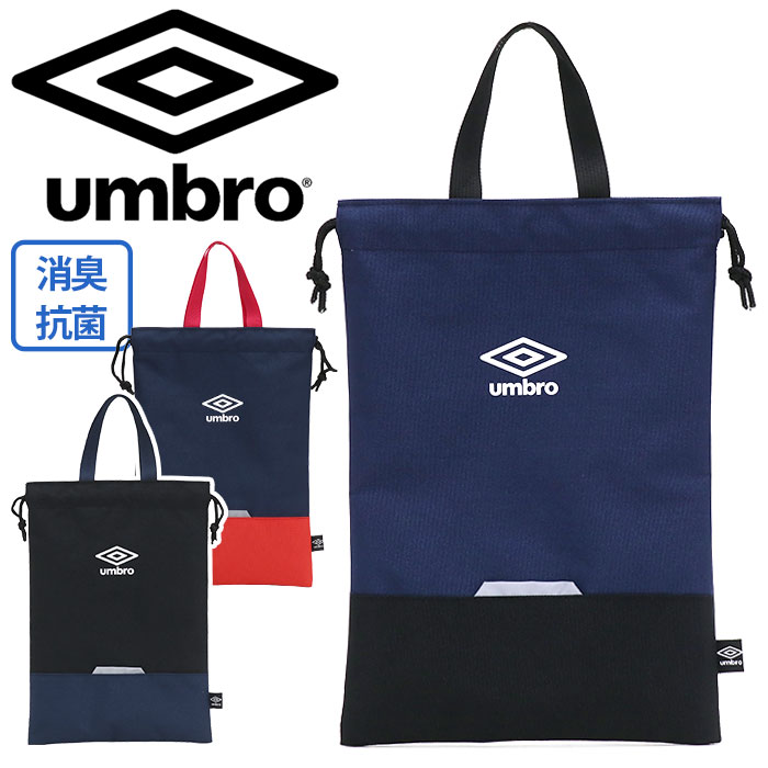 アンブロ 公式 シューズケース Umbro キッズバッグ シューズバッグ キッズ 子供 ジュニア 軽量 巾着 靴入れ 手提げ 靴袋 消臭 抗菌 リフレクター 反射板 小学生 男の子 クラブ 小学校 スポーツ 人気 女子 高学年 低学年 遠征 子ども用 子供用 男子