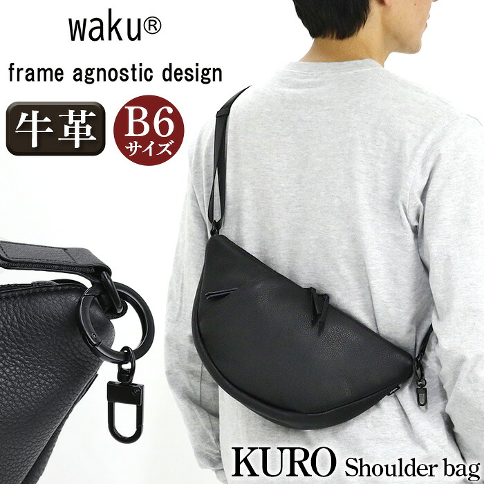 ワク ショルダーバッグ waku ショルダー バッグ KURO Series 肩掛け ななめ掛け 本革 牛革 革 高級感 ブランド スリム 軽い 黒 ブラック シンプル ロゴ 無地 大人 かばん メンズ 男女兼用 通学 通勤 おしゃれ 人気 プレゼント WK-0097